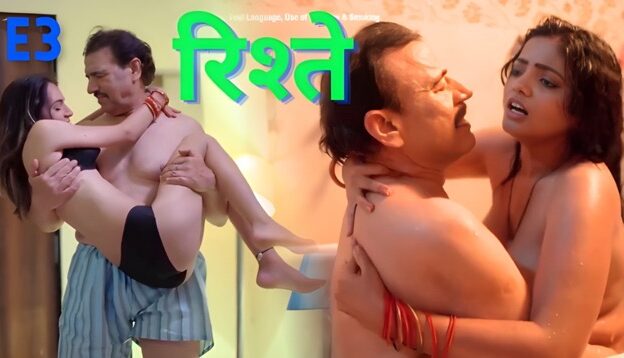 Rishtey E03 2025 Hindi Hot Web Series &ndash; KahaniPlay