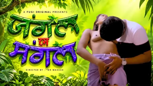 Jungal Mein Mangal EP1 Hindi Uncut Hot Short Film &ndash; Fugi